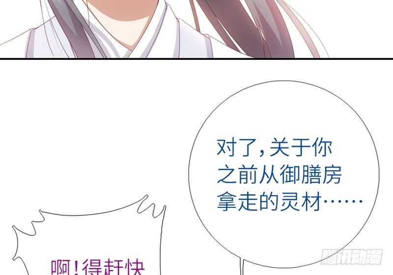 神厨狂后漫画,第43话 狗仗人势4图