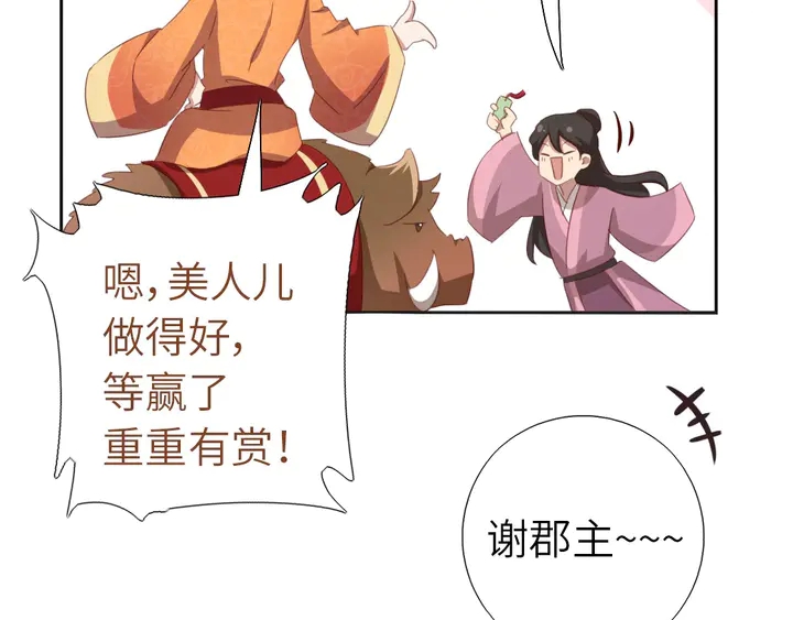 神厨狂后漫画,第198话 故意输掉3图