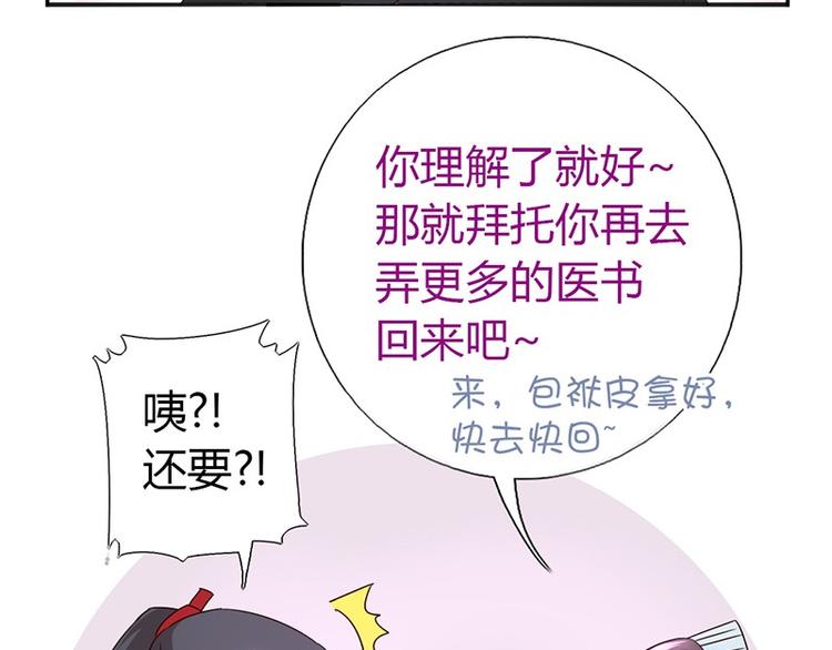 神厨狂后漫画,第18话（上）医书神器5图