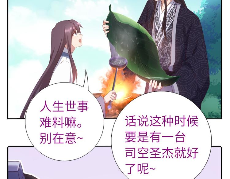 神厨狂后漫画,番外43图