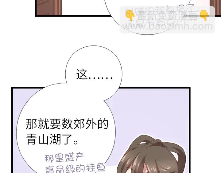 神厨狂后漫画,第219话 松鼠桂鱼4图