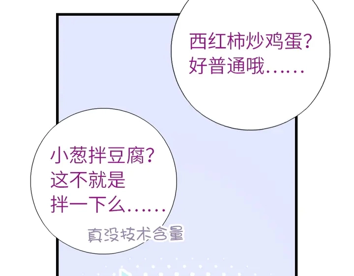 神厨狂后漫画,第219话 松鼠桂鱼3图