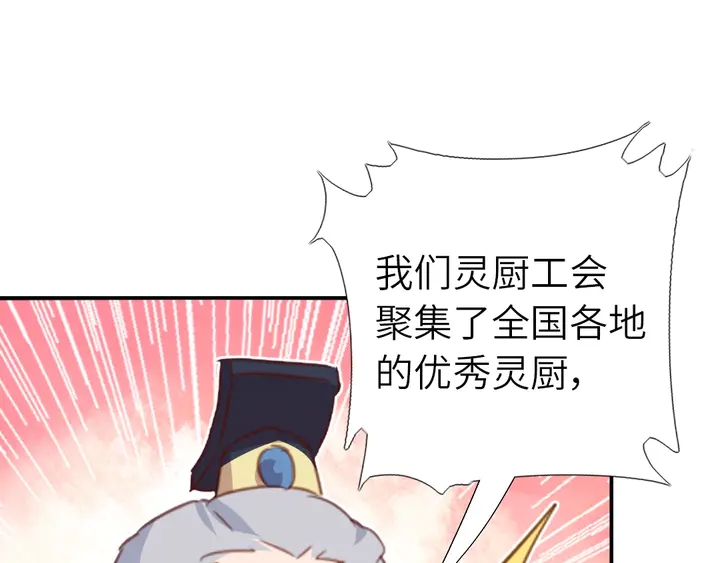 神厨狂后漫画,第207话 入会4图