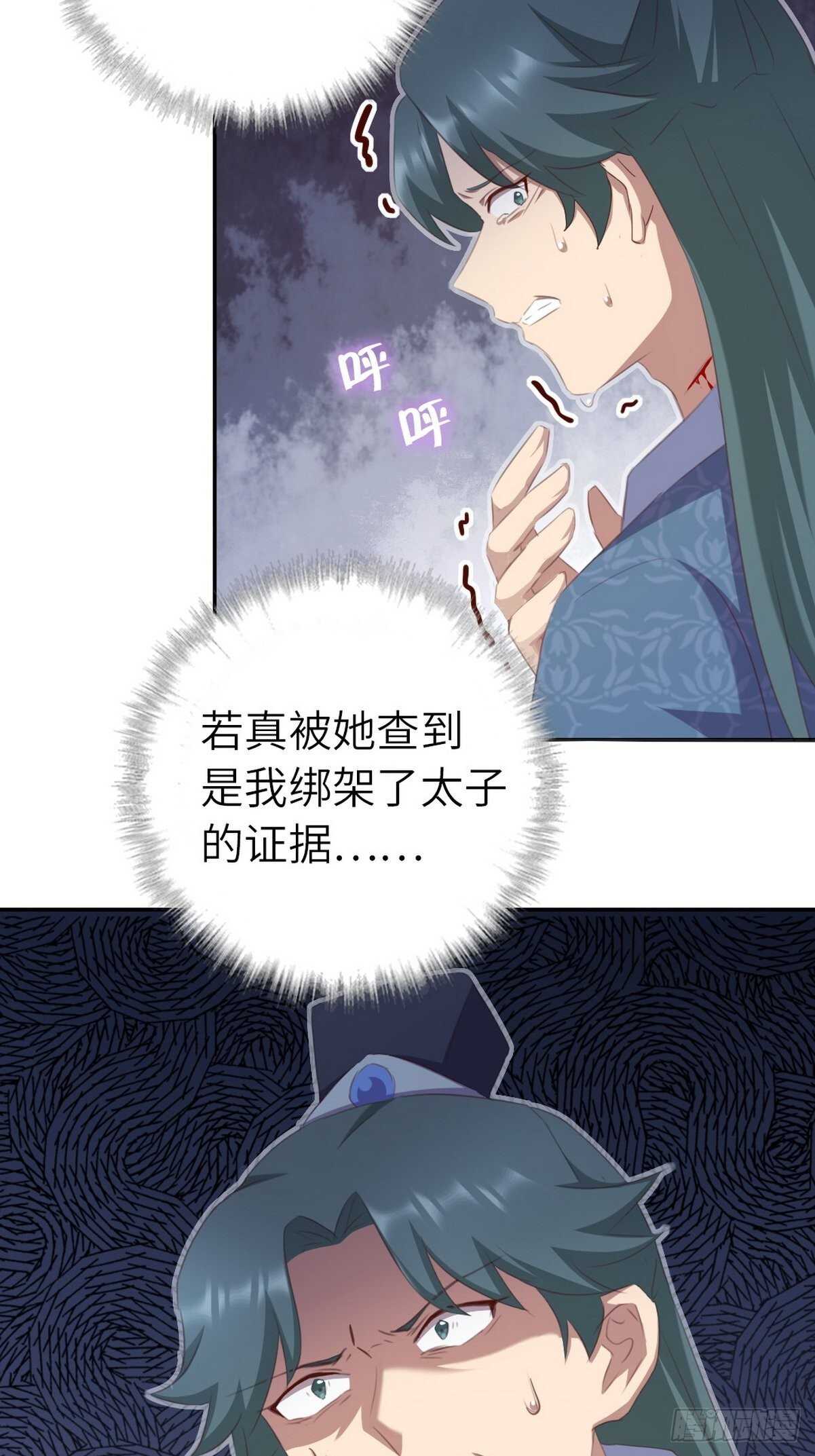 神厨狂后漫画,第179话 下落不明2图