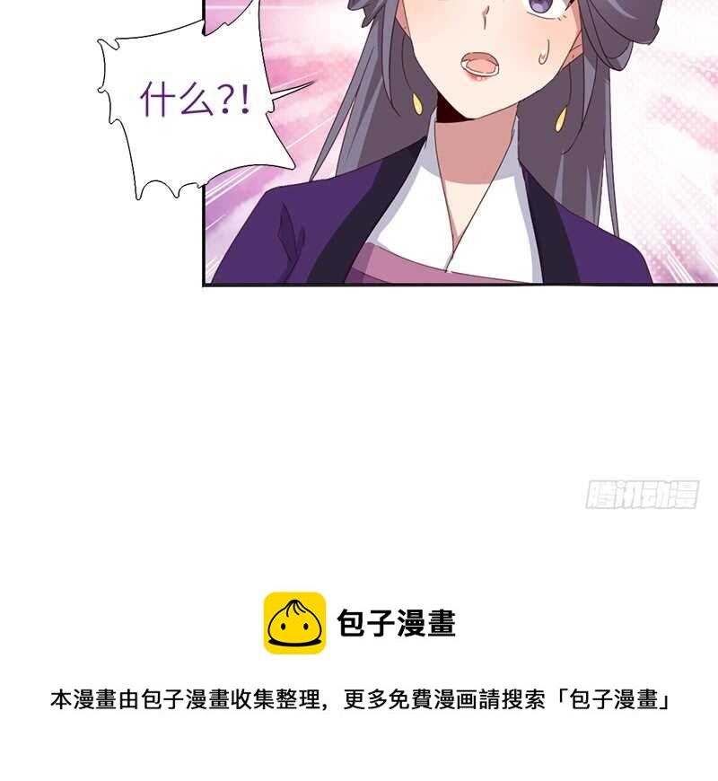 神厨狂后漫画,第38话 毒仙？5图