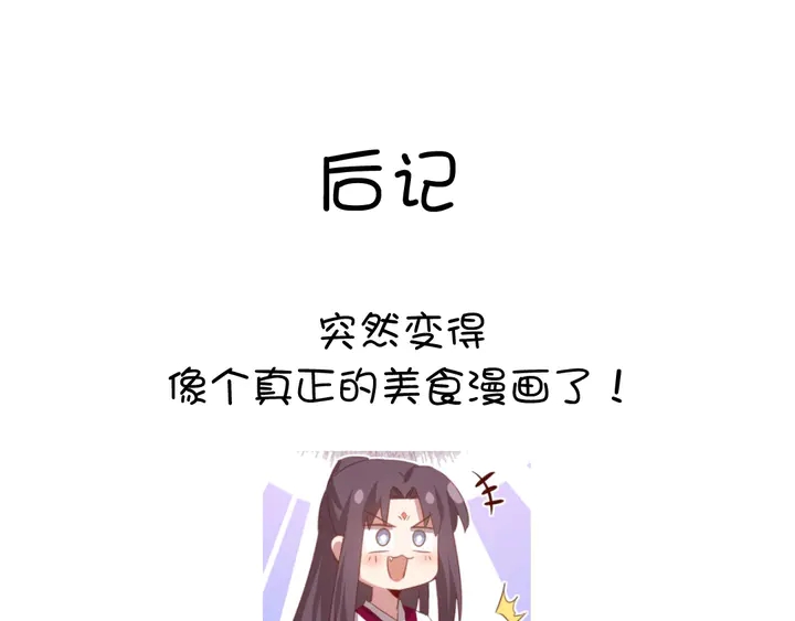 神厨狂后漫画,第204话 鲲鹏乘云面1图