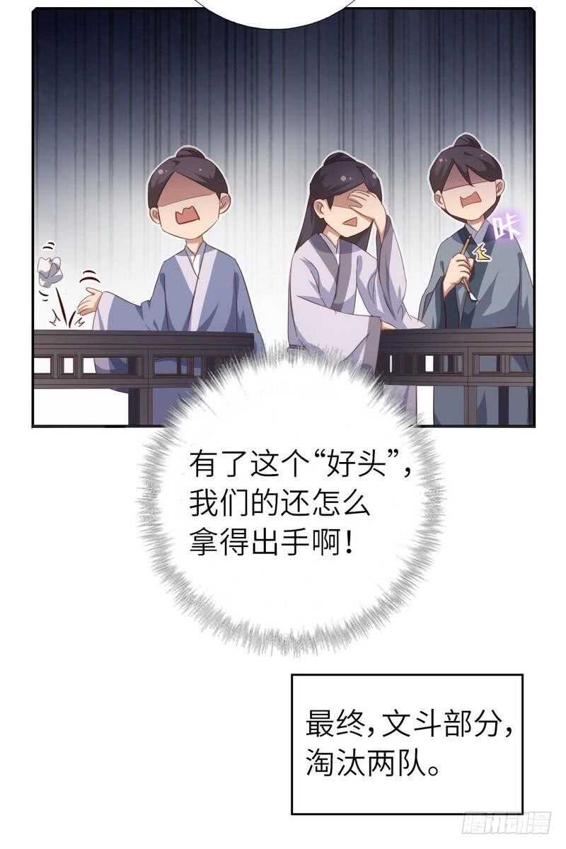 神厨狂后漫画,第124话 显摆的后果3图