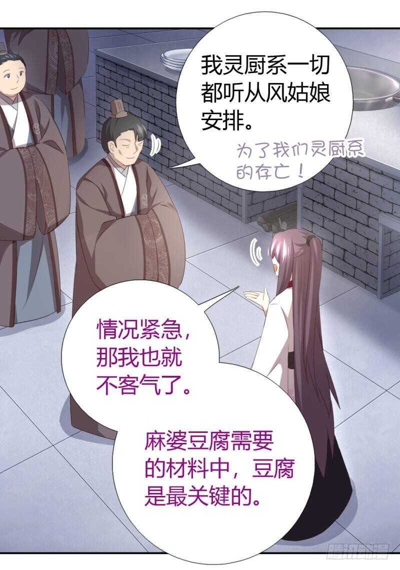 神厨狂后漫画,第81话 爱吃不吃1图