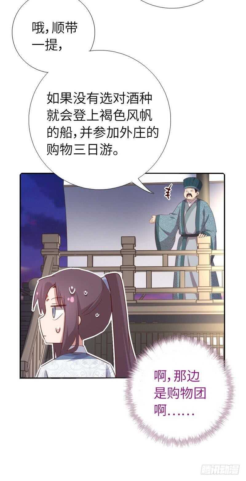 神厨狂后漫画,第121话 神秘的品酒大会1图