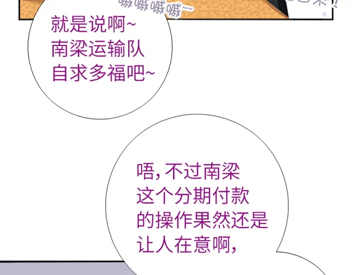 神厨狂后漫画,第242话 窃国谋权？1图