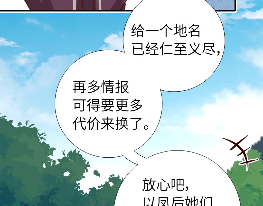 神厨狂后漫画,第286话万蛊村5图