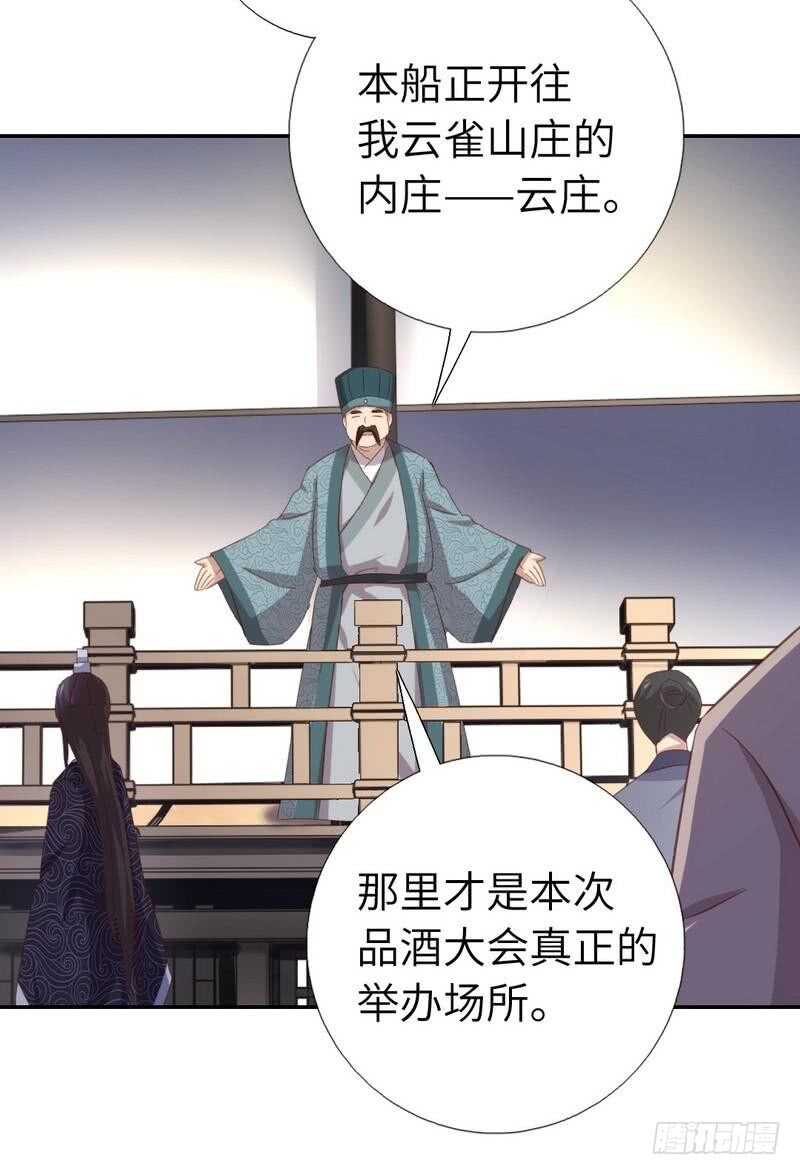 神厨狂后漫画,第121话 神秘的品酒大会3图