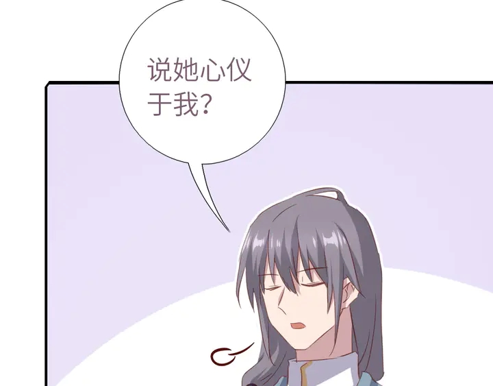 神厨狂后漫画,第210话 说清楚吧1图