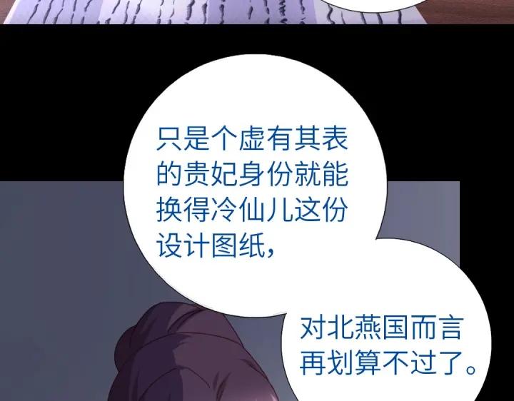 神厨狂后漫画,第279话识破4图