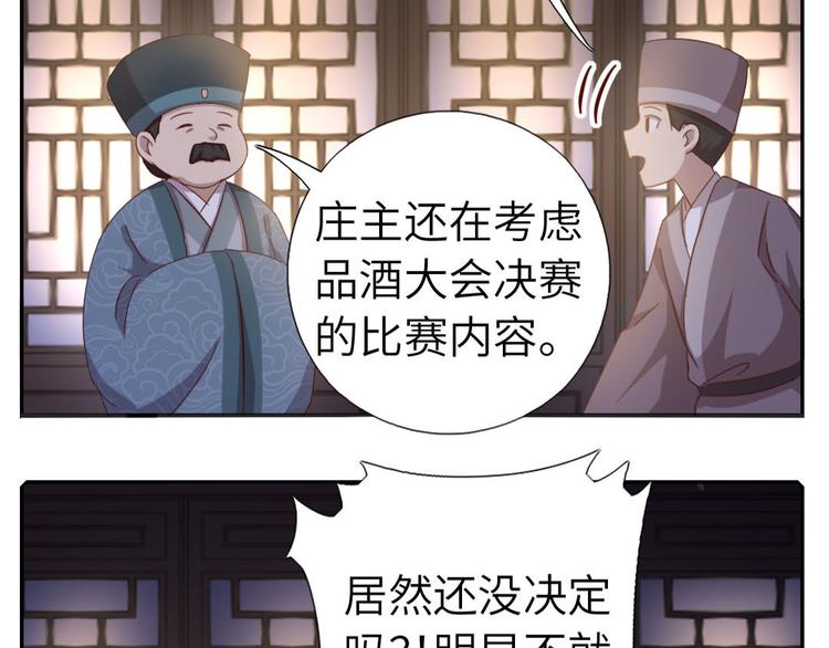 神厨狂后漫画,番外31图