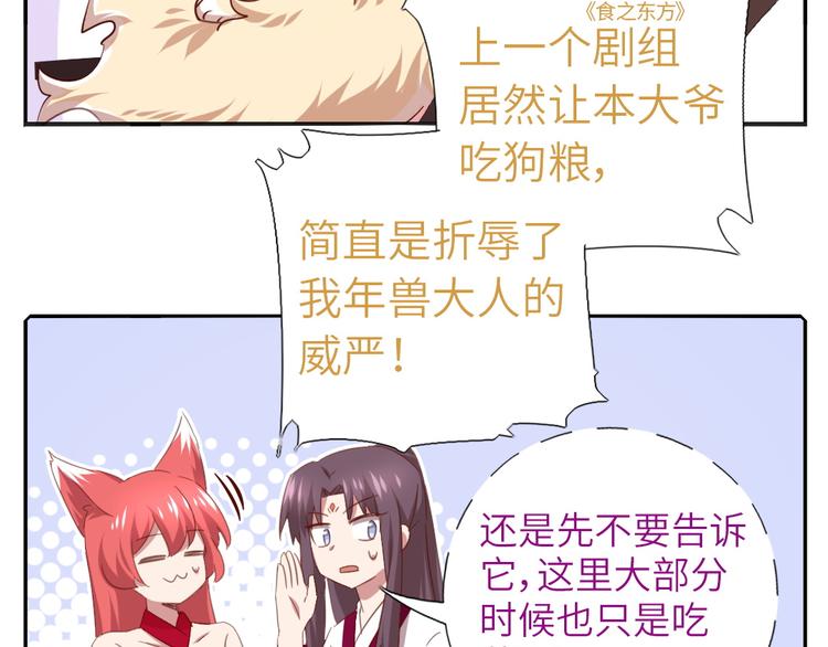 神厨狂后漫画,番外54图