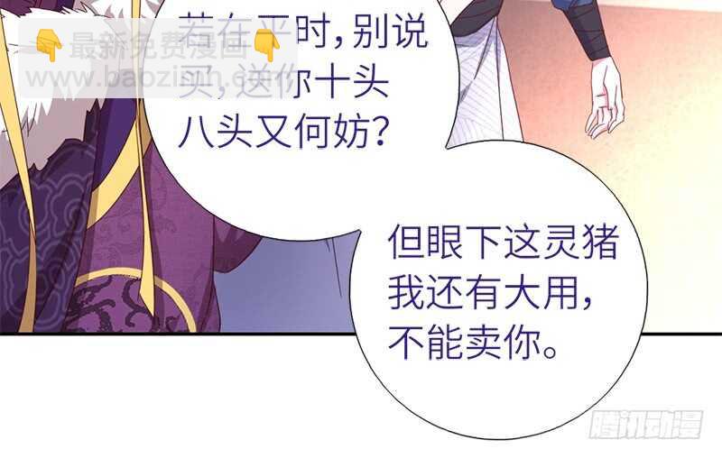 神厨狂后漫画,第32话 计划通4图