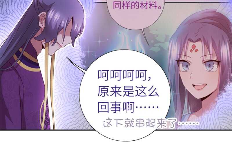 神厨狂后漫画,第49话 下毒4图