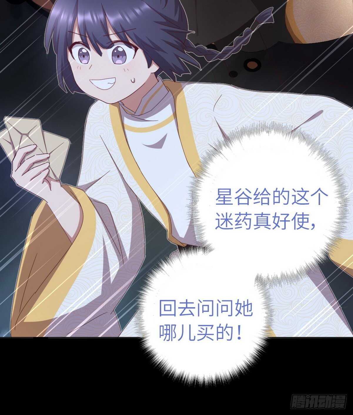 神厨狂后漫画,第180话 毒君子1图