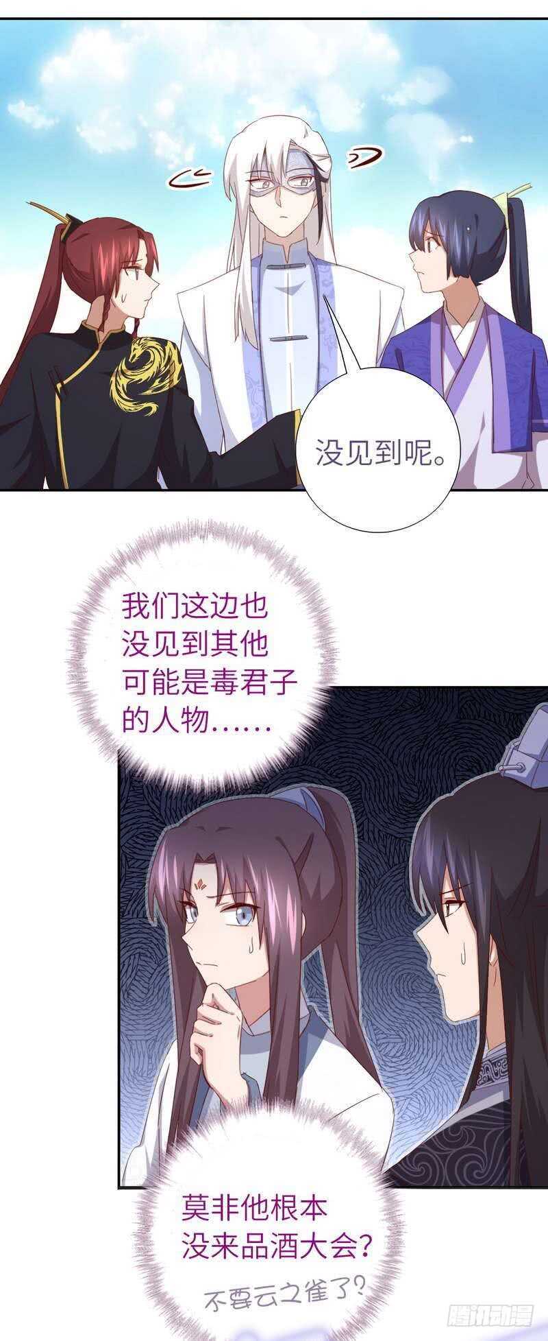 神厨狂后漫画,第134话 毒君子现身3图