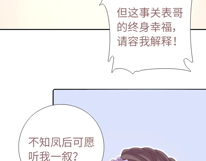 神厨狂后漫画,第198话 故意输掉3图