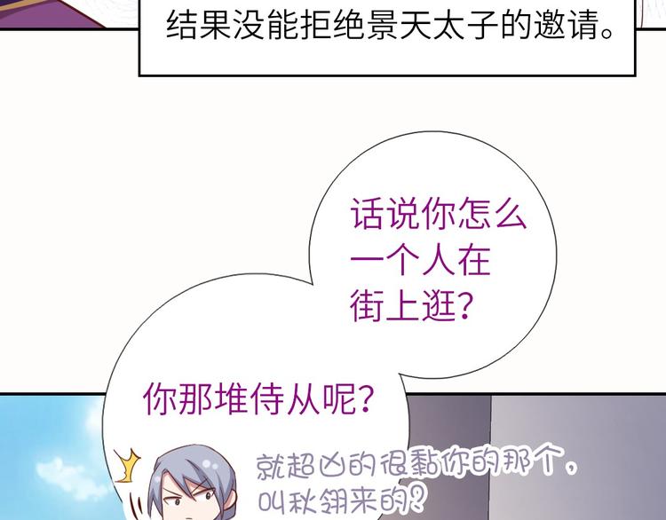 神厨狂后漫画,第157章 沙雕太子2图