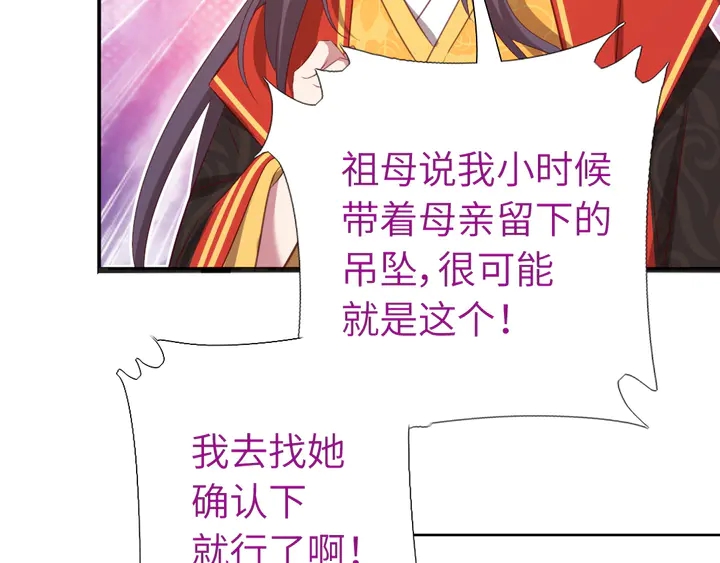 神厨狂后漫画,第235话 易主的吊坠2图