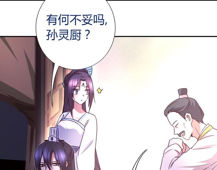 神厨狂后漫画,第17话 同房1图