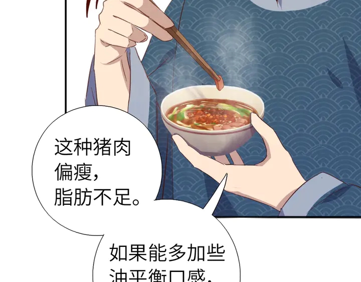 神厨狂后漫画,第203话 “那个”4图