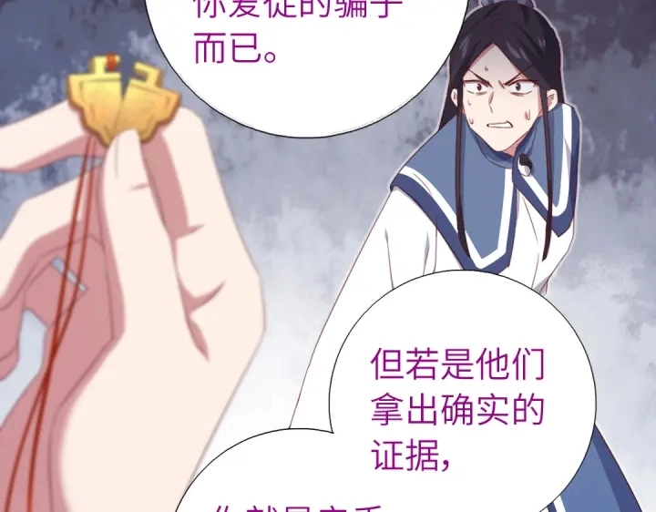 神厨狂后漫画,第253话真假身份2图