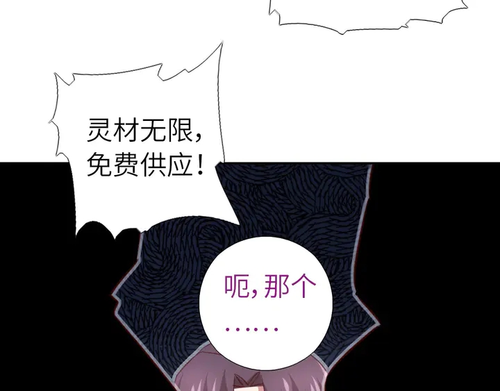 神厨狂后漫画,第207话 入会2图