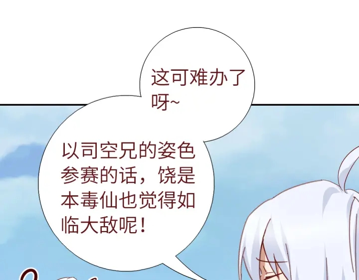 神厨狂后漫画,第264话情不自禁2图