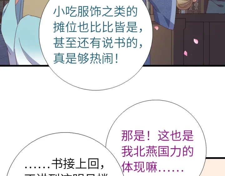 神厨狂后漫画,第261话永远的朋友1图