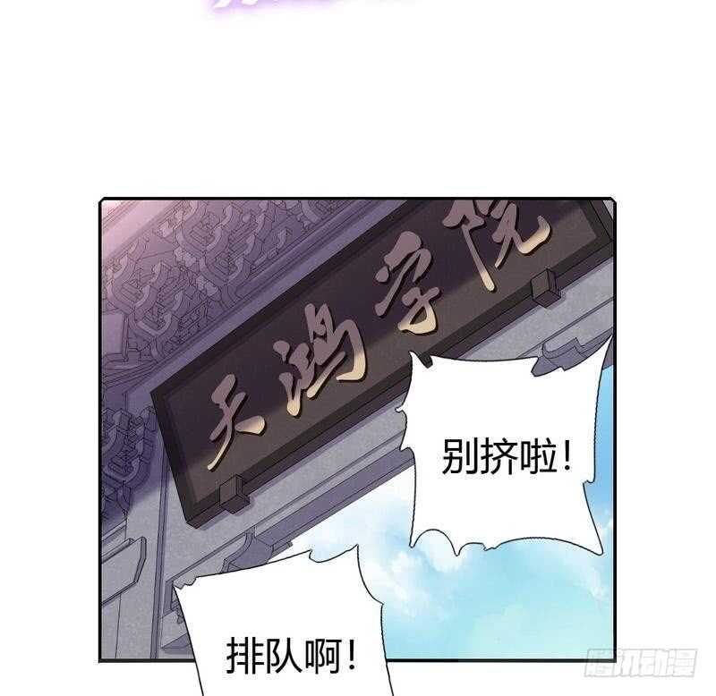 神厨狂后漫画,第71话 天鸿学院3图