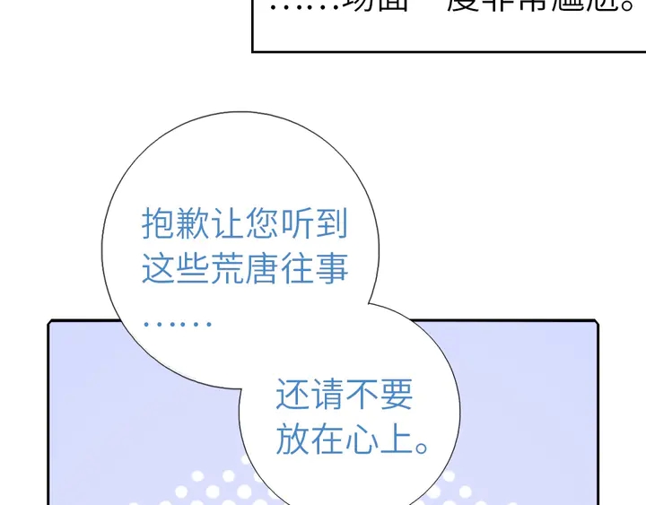 神厨狂后漫画,第200话 将功补过4图