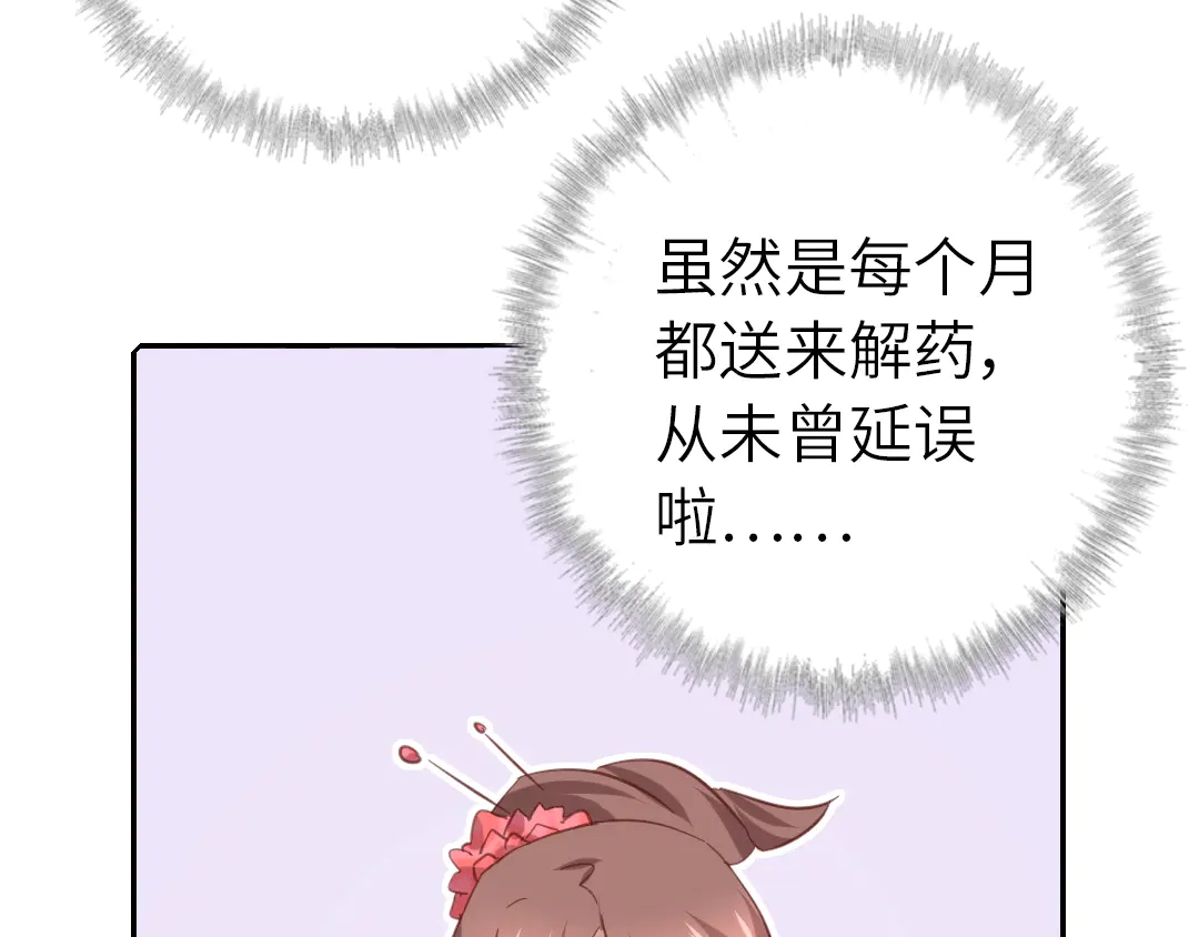 神厨狂后漫画,第212话 回宫3图