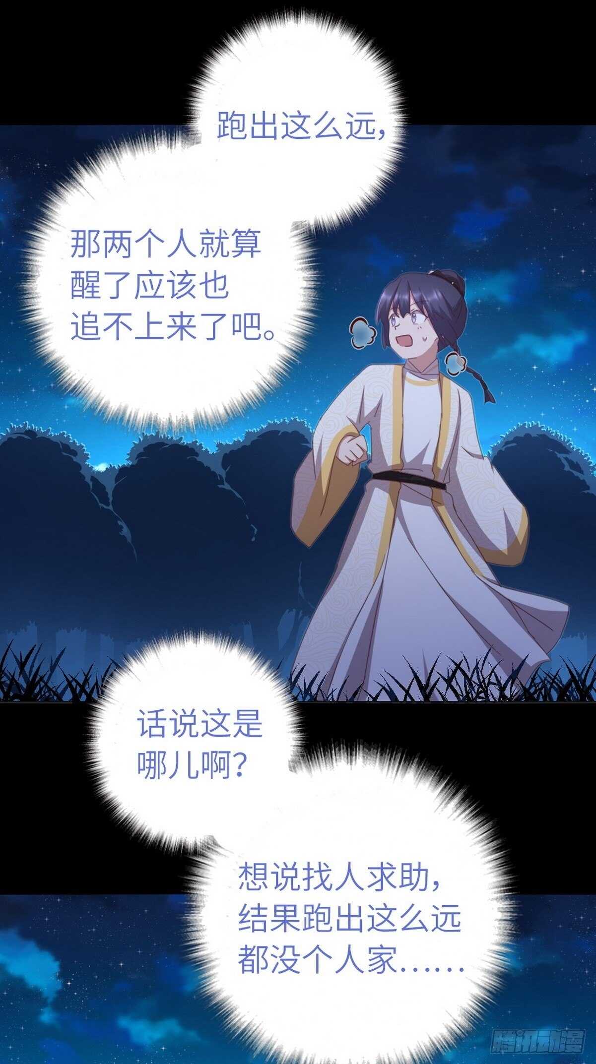 神厨狂后漫画,第180话 毒君子2图