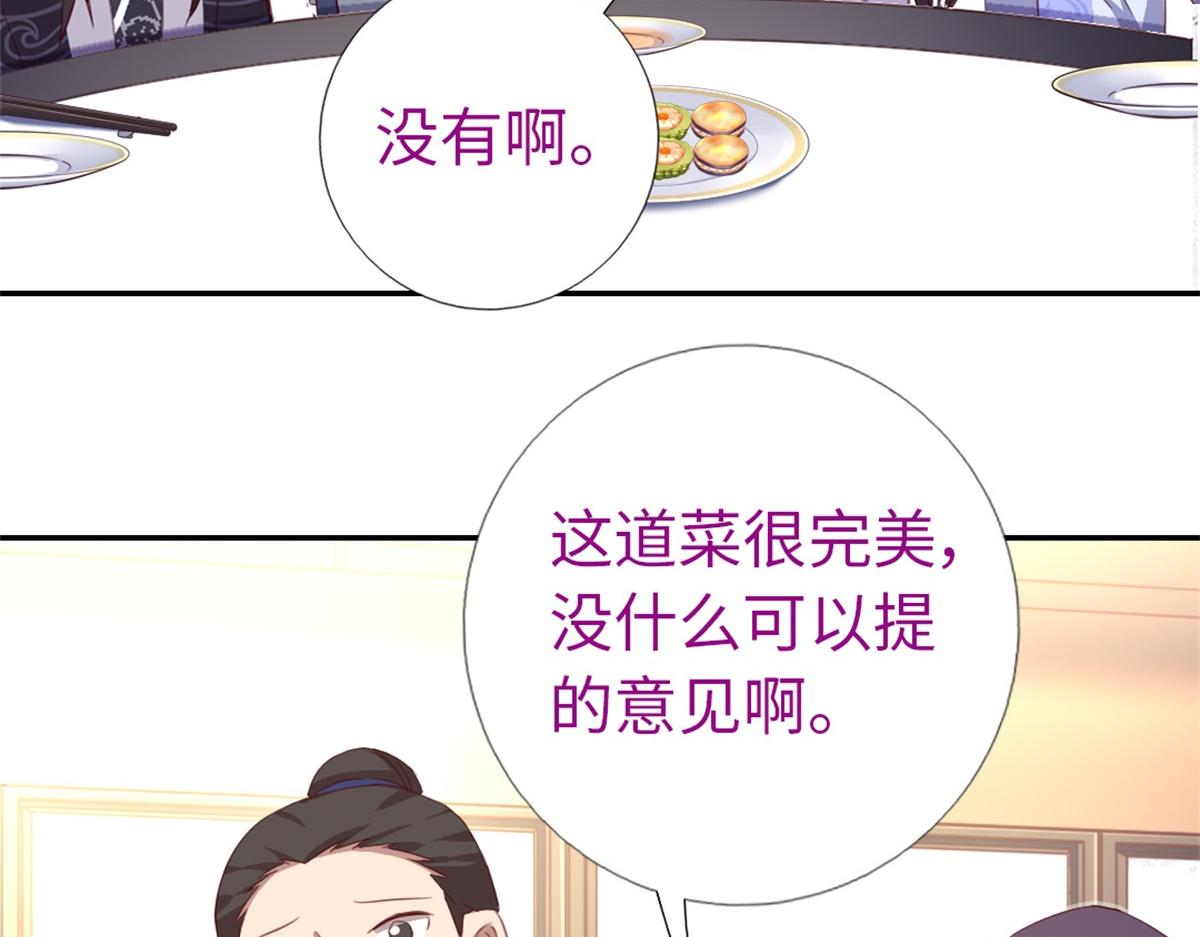 神厨狂后漫画,第100话 找茬与提意见1图