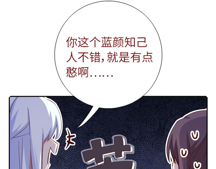 神厨狂后漫画,第153话 蓝颜知己4图