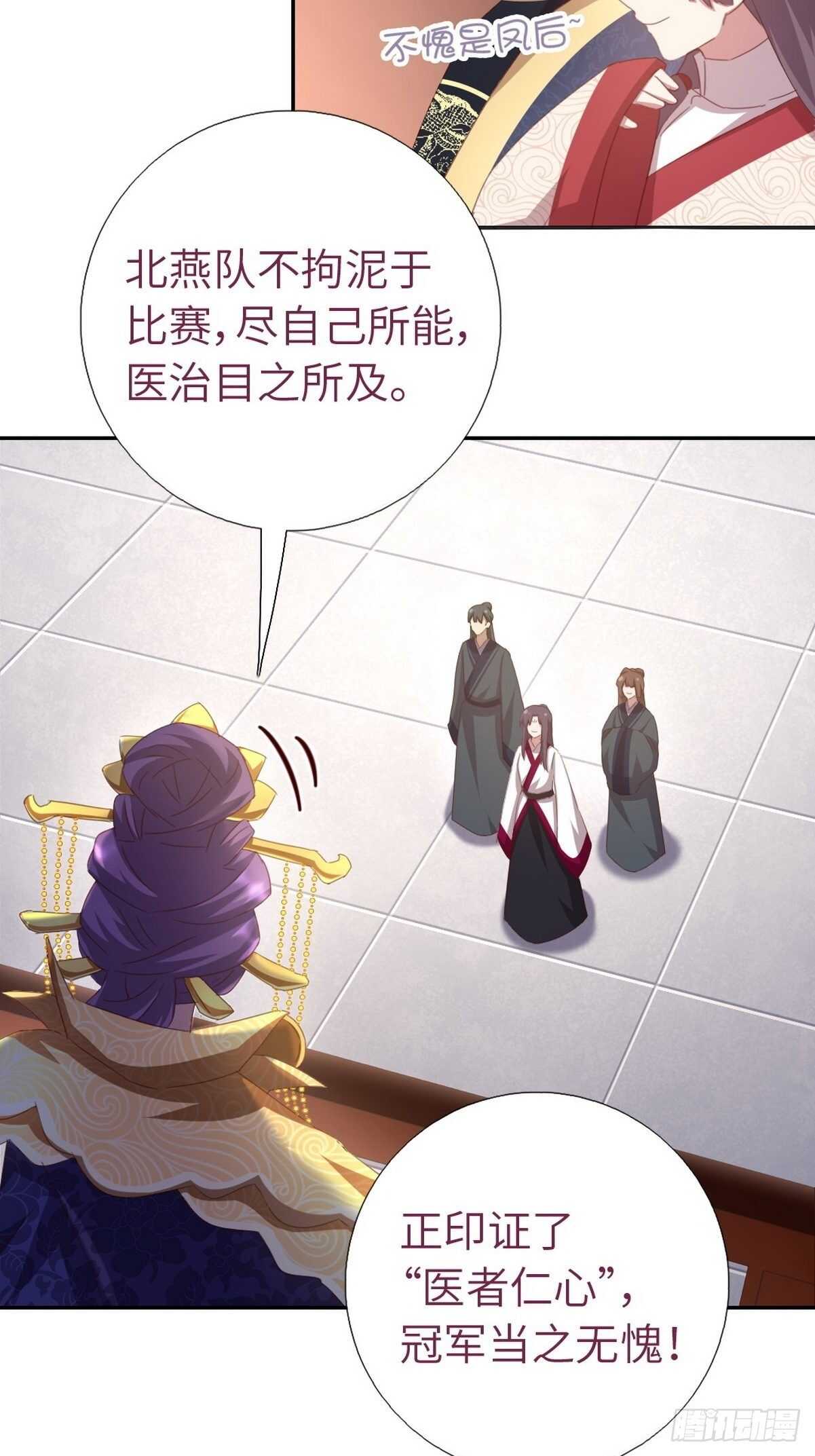 神厨狂后漫画,第178话 当之无愧5图