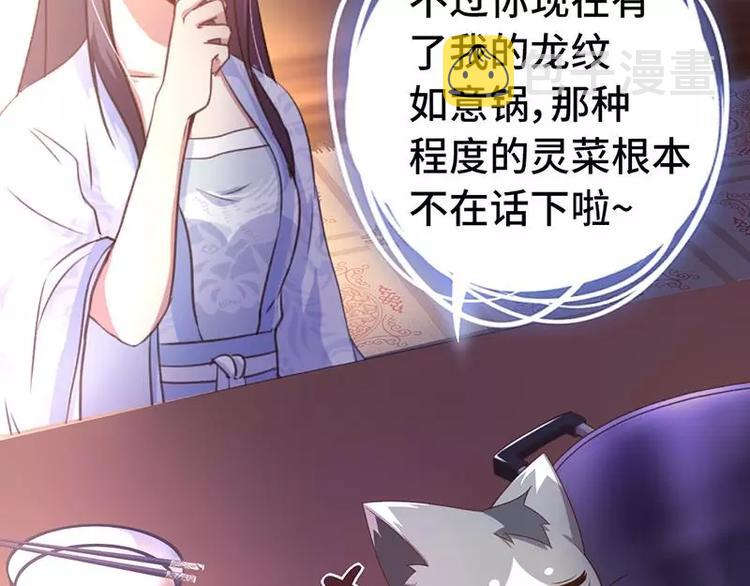 神厨狂后漫画,第4话 武技3图