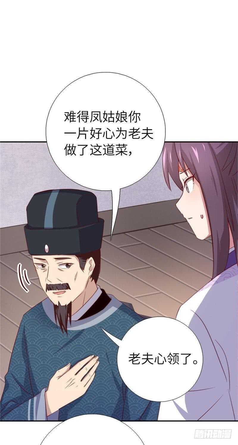 神厨狂后漫画,第114话 致命的打击5图