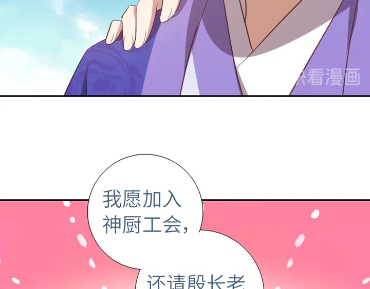 神厨狂后漫画,第207话 入会1图