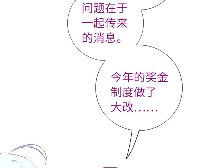 神厨狂后漫画,第155话 接受任务4图