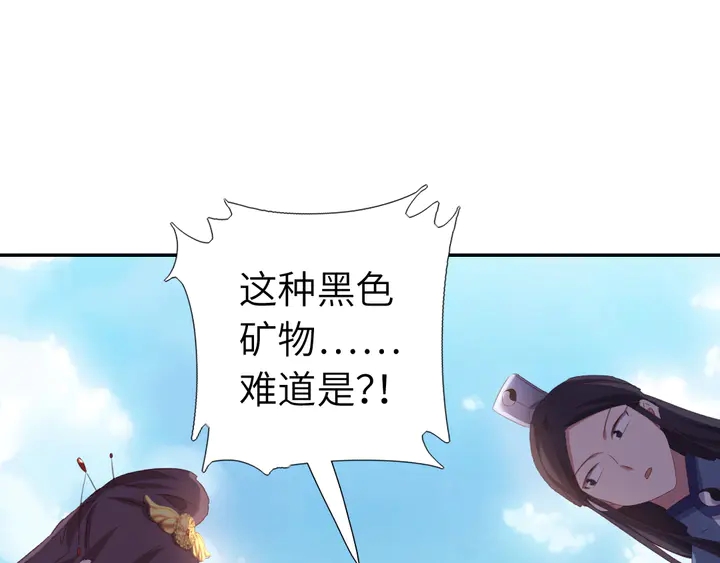 神厨狂后漫画,第234话 铜锁片4图