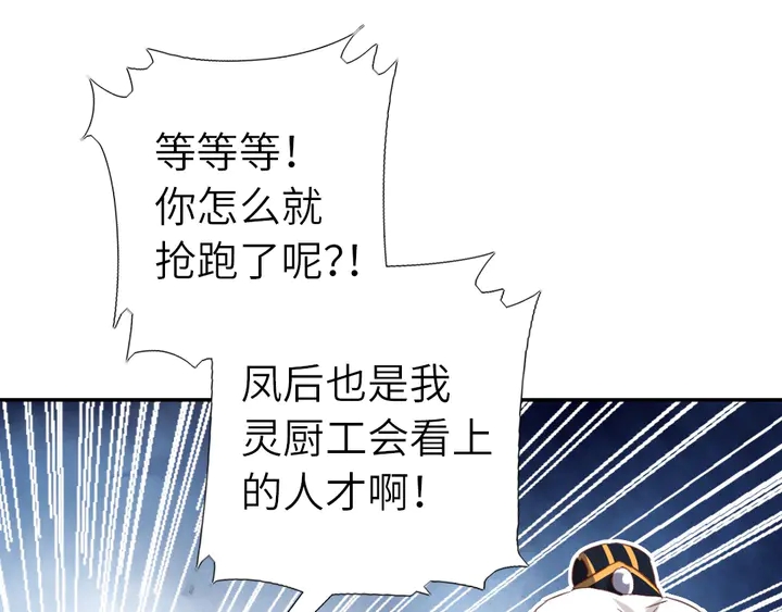 神厨狂后漫画,第206话 你选谁？2图