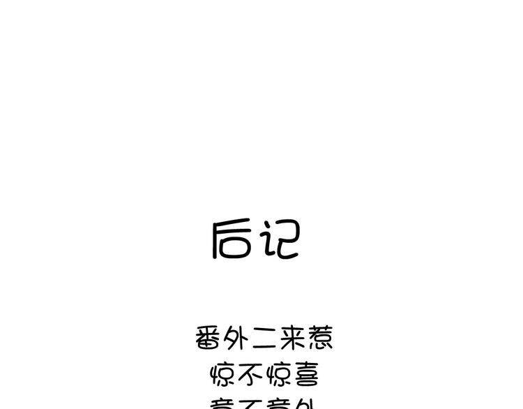 神厨狂后漫画,番外二4图