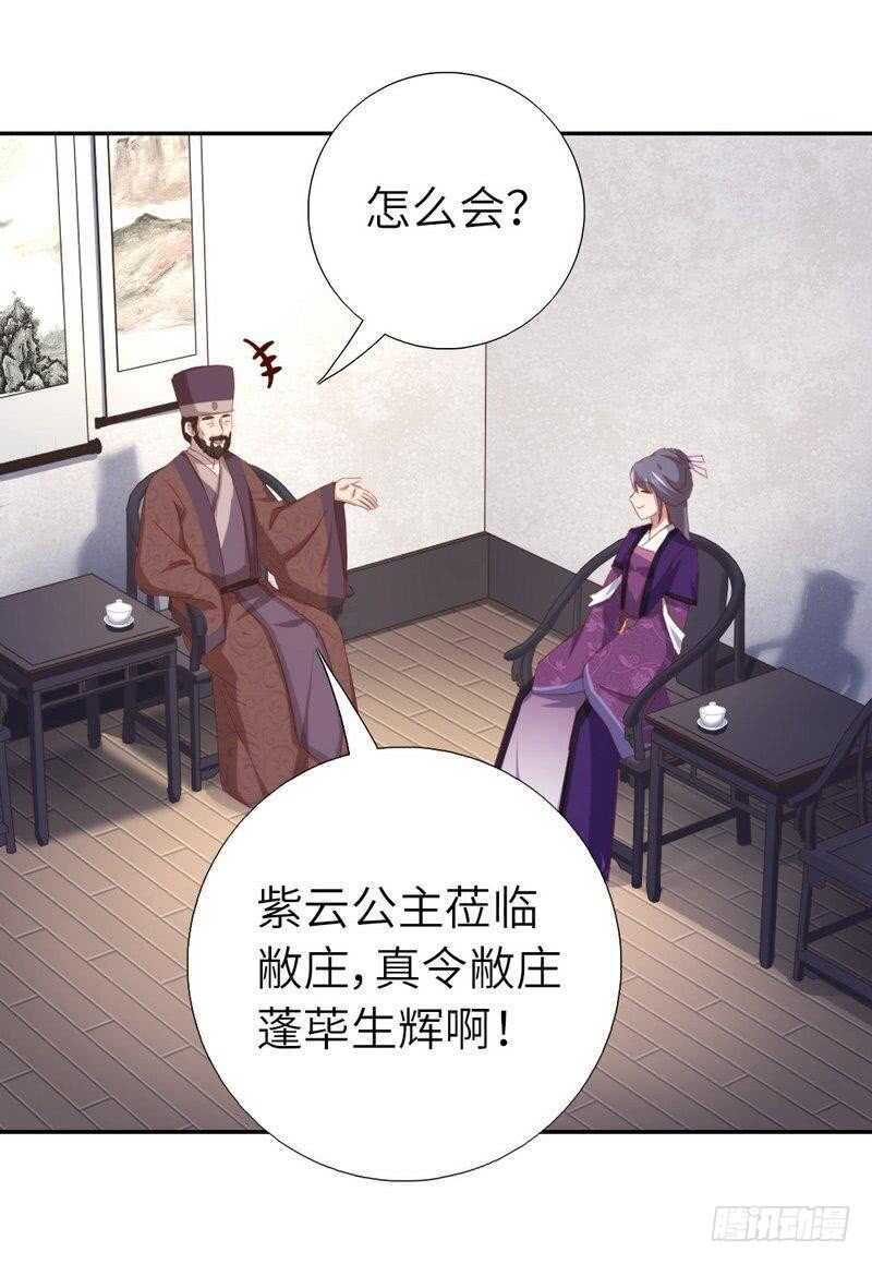 神厨狂后漫画,第122话 芳心纵火犯5图