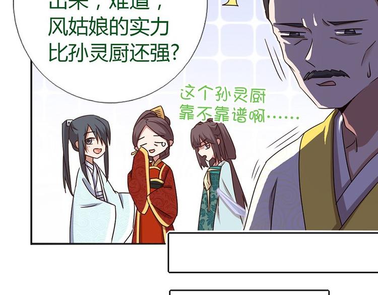 神厨狂后漫画,第17话 同房2图