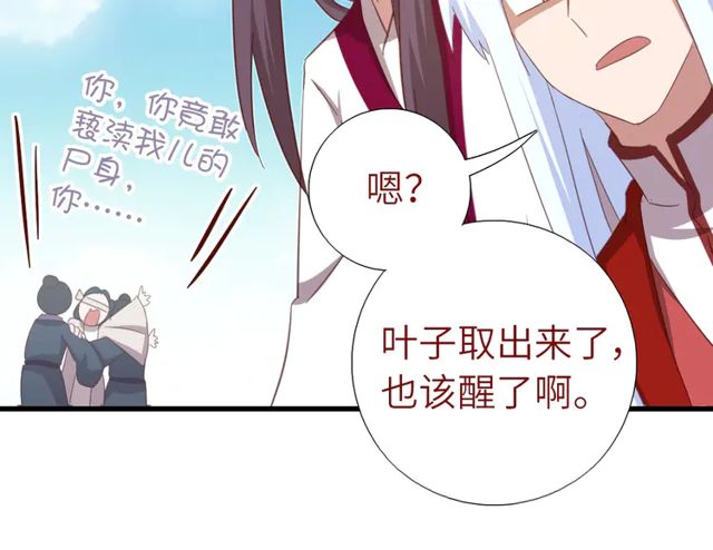 神厨狂后漫画,第185话 假死4图